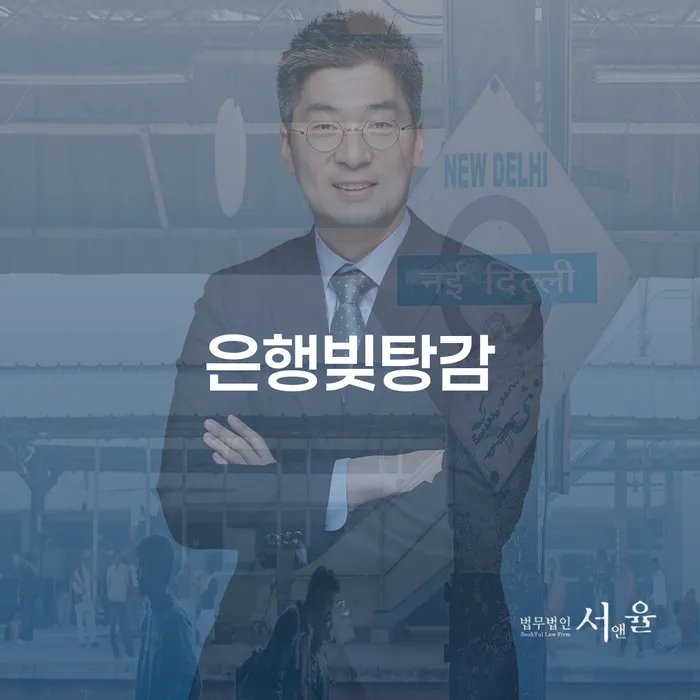 파산금액 빚 합법적인 빠른방법 준비해야
