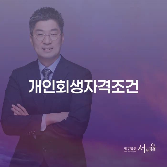 개인사업자회생 빚갚는 방법 찾는정보들