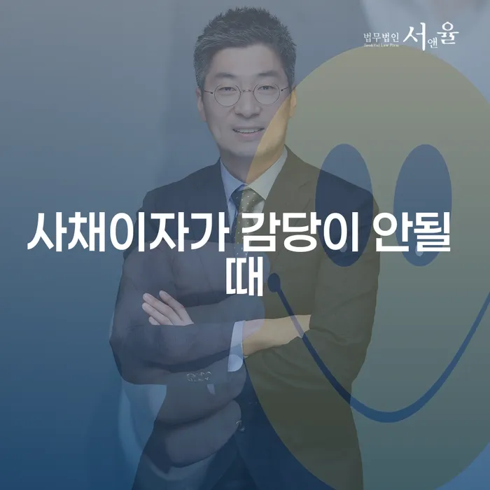 채권가압류 빚독촉 체크리스트
