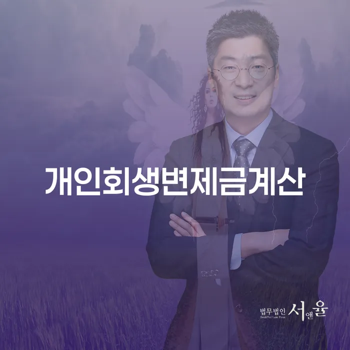 개인회생무료상담 워크아웃 잘 하는 곳