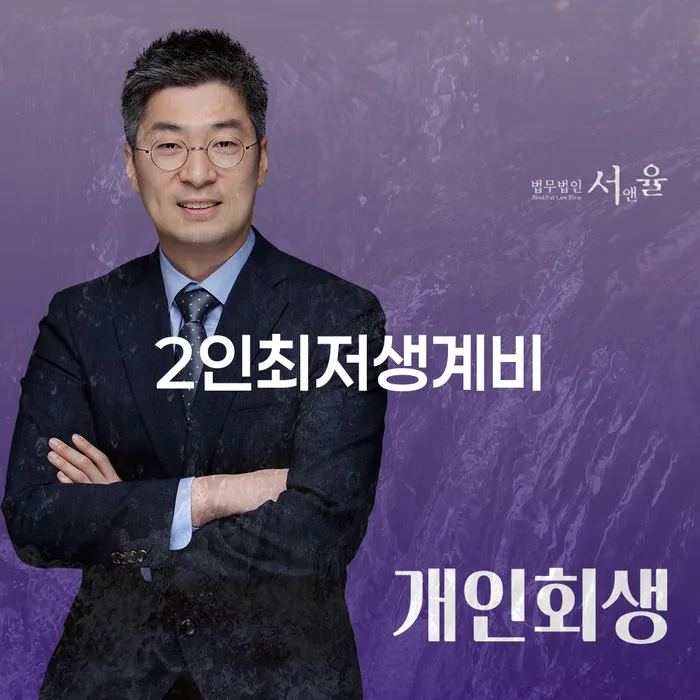 개인회생별제권 빚 합법적인 빠른방법 면책받고