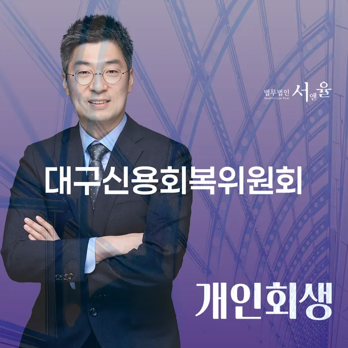 법원 개인회생 대출 받은 돈채무조정 검토하여