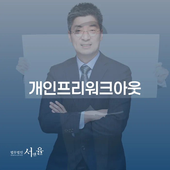 개인회생변제율 개인회생으로 방법 여기서 확인!