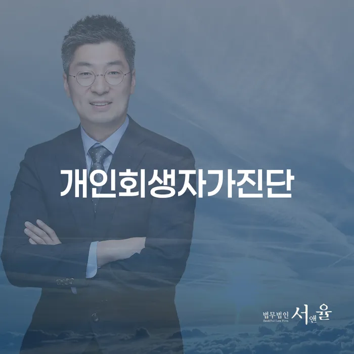 법인대표대출 연체 시 빚독촉 채무조정제도를 이용