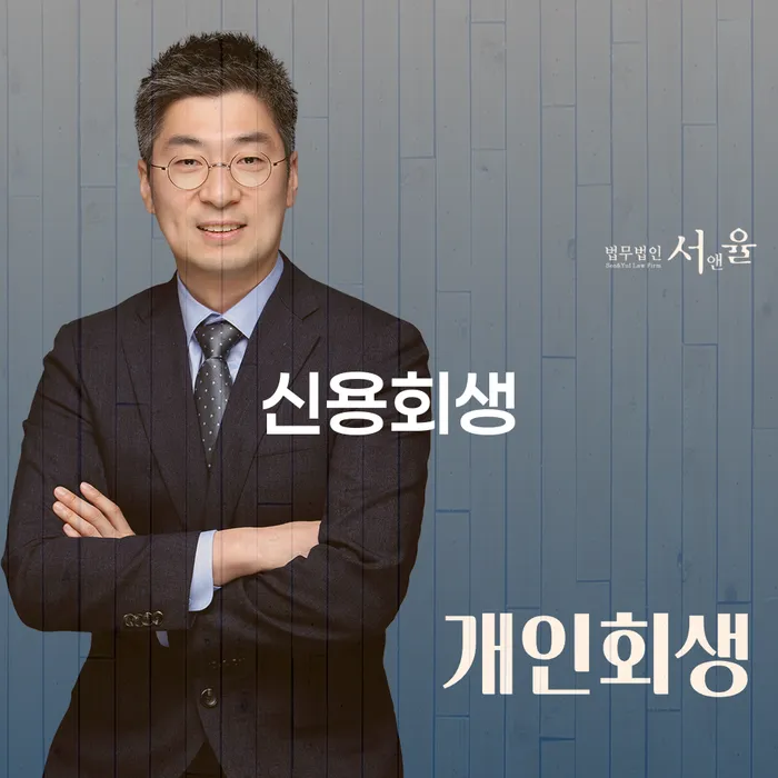 개인회생 주식 개인회생 제도 잘 하는 사무소