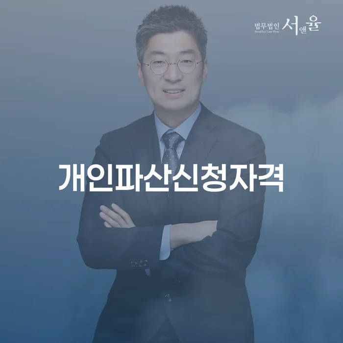 개인회생신청방법 개인파산 상담받아보기
