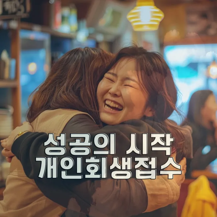 개인파산신청자격