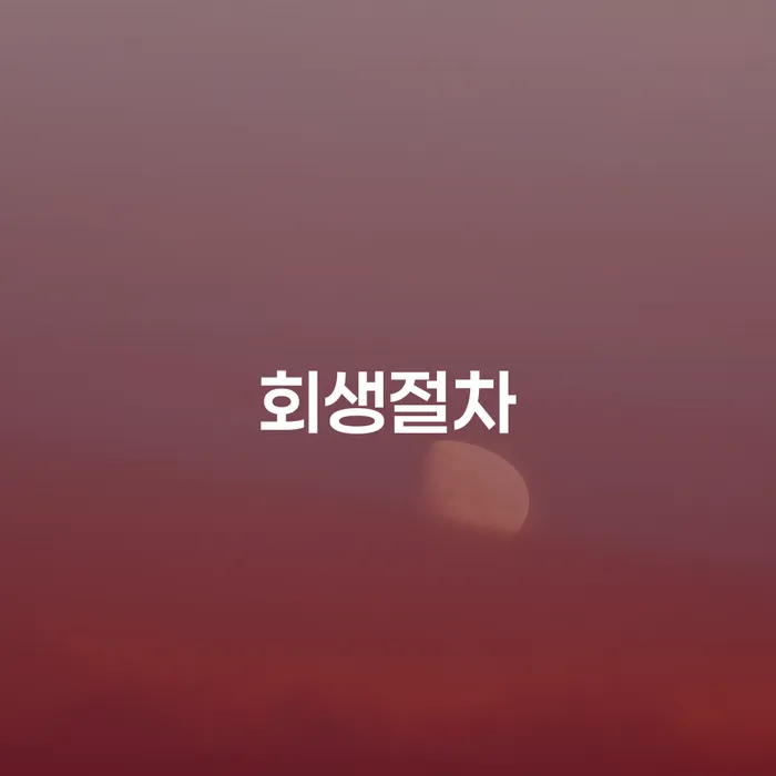 사채대출 빚독촉 추천하는 법률사무소