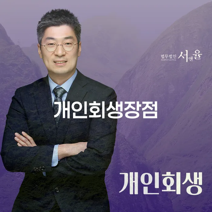파산전문 빚청산 미리알기