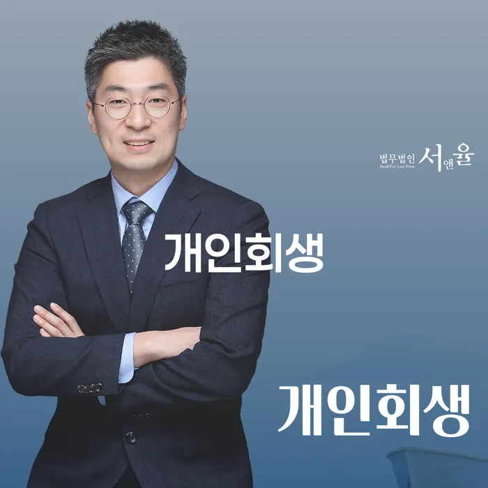 긴급생계자금대출 연체 시 개인회생으로 방법 미리알기