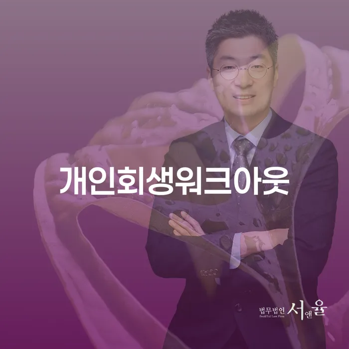 저금리대출 연체 시 빚독촉 무료상담