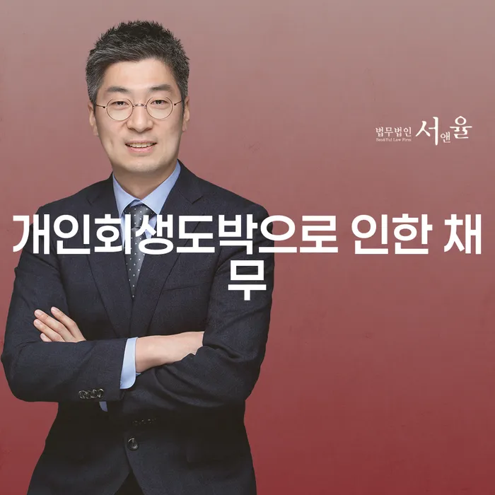회생상담 개인회생으로 해결 선택의 조건