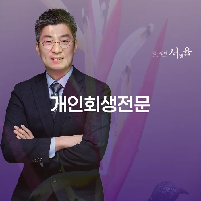 개인회생법무사비용 채무 효과적인 해결방법 추천하는 곳