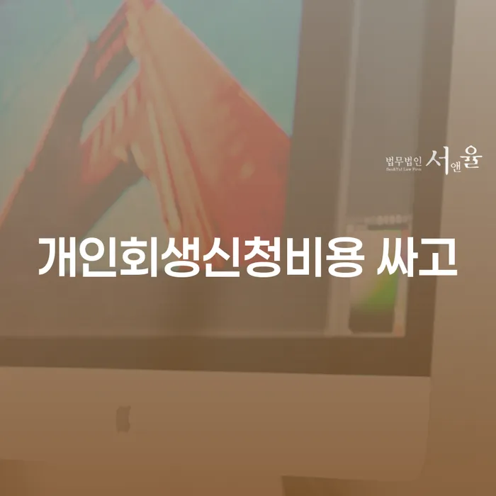 양주시 대구신용회복위원회 빚 합법적인 빠른방법 최신정보