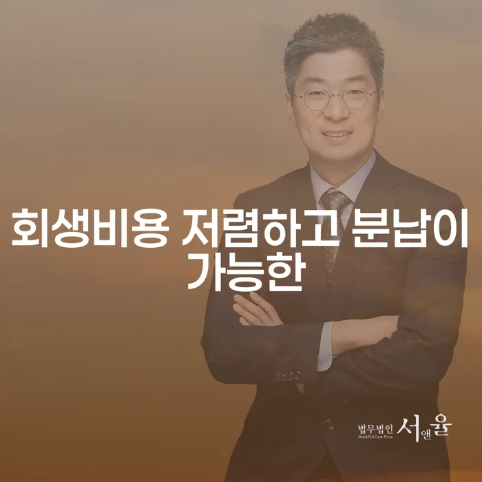 거창군 개인회생 후기 개인회생으로 해결방법 지식이