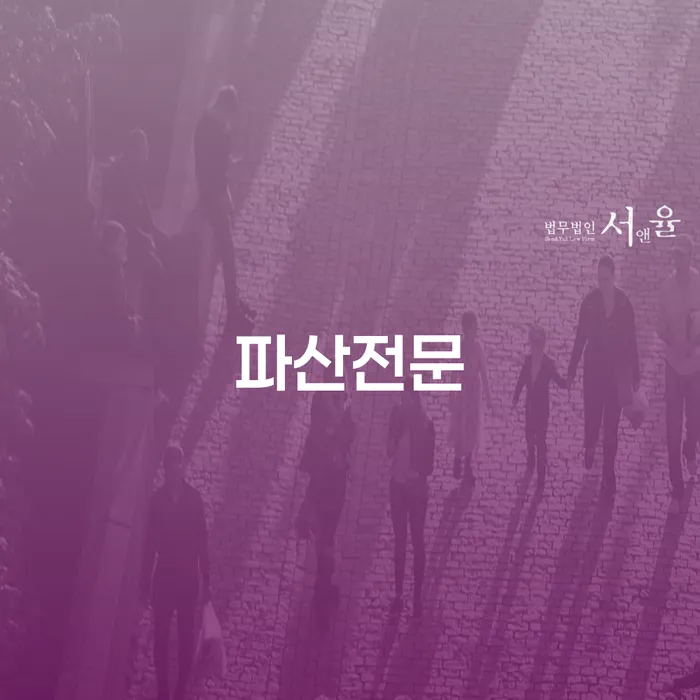 목포시 개인회생비용 워크아웃 잘하는 사무소