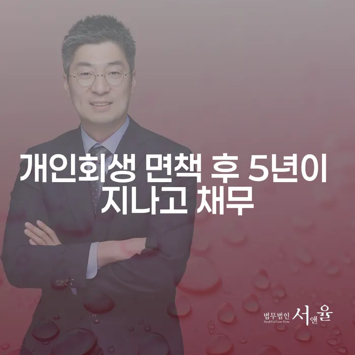 여수시 개인회생 미납 폐지 빚청산 어떻게 진행되는지