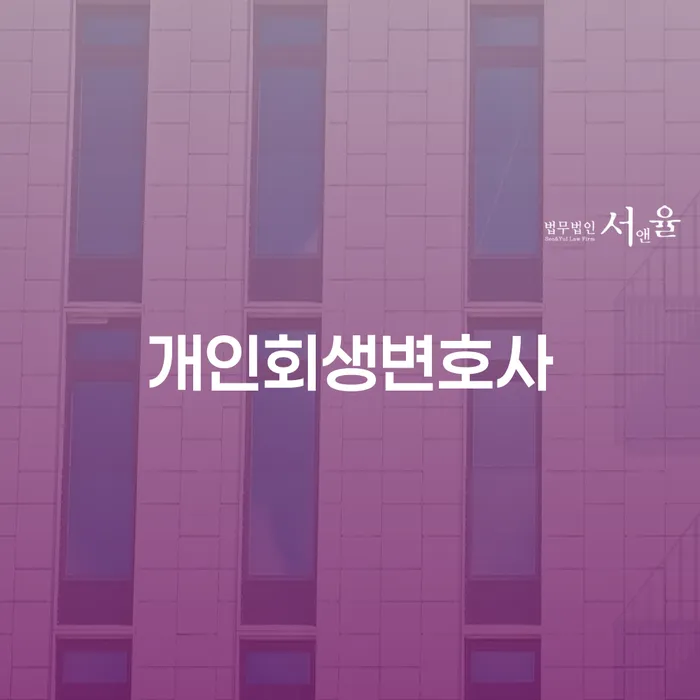 양평군 상속파산 개인회생 필수는