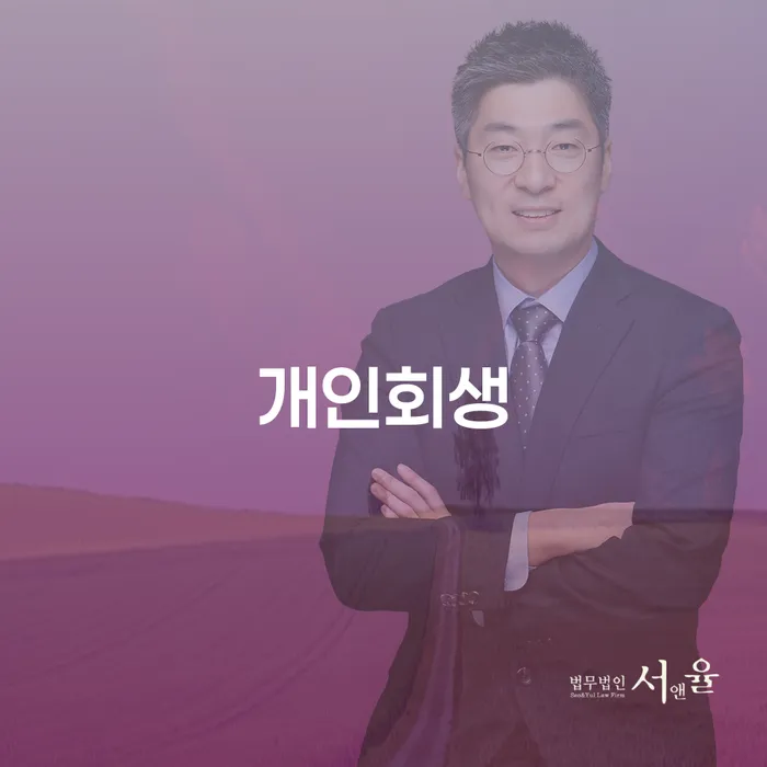 김제시 면책결정문 대출 연체 개인회생 신청했을 경우