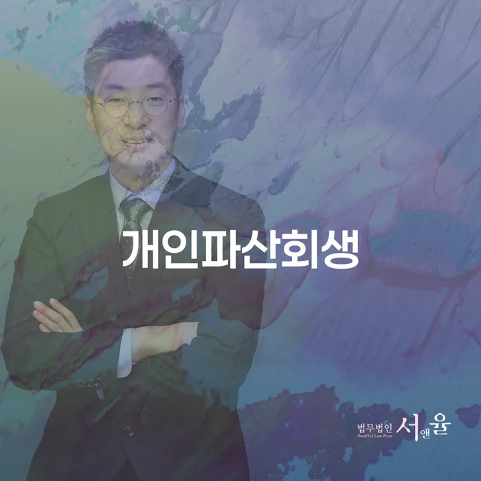 거제시 면책 개인회생 처리방법 꼭 해야하는 일