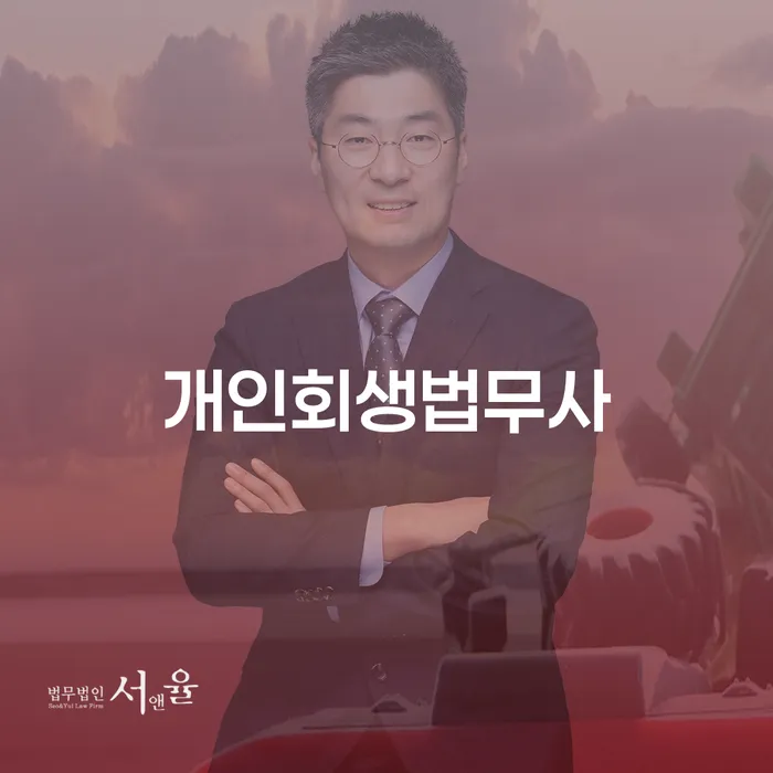 나주시 개인회생변제기간 신용회복 추천하는 곳