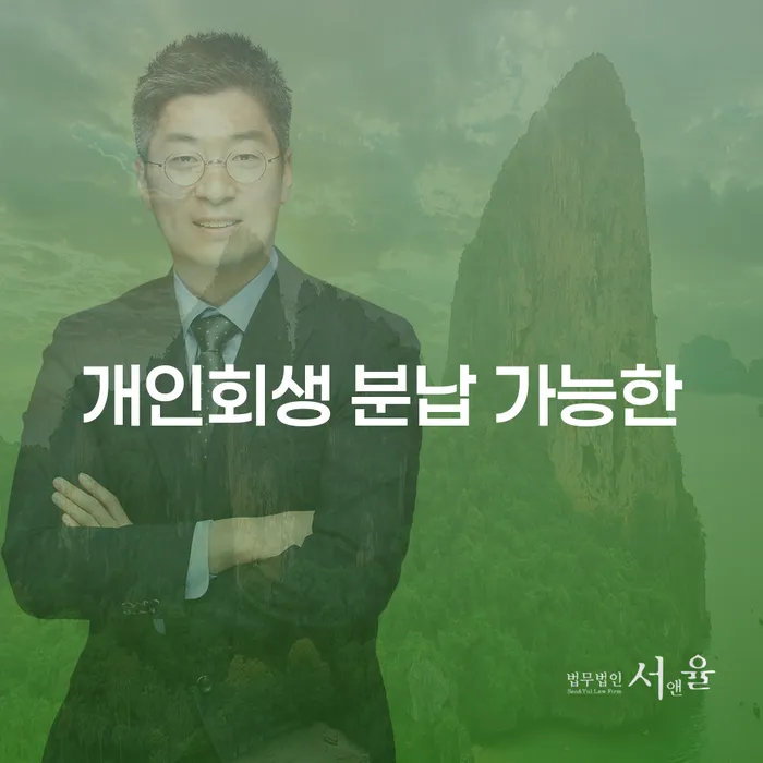 장수군 개인파산개인회생 개인회생으로 해결방법 잘하는 방법은