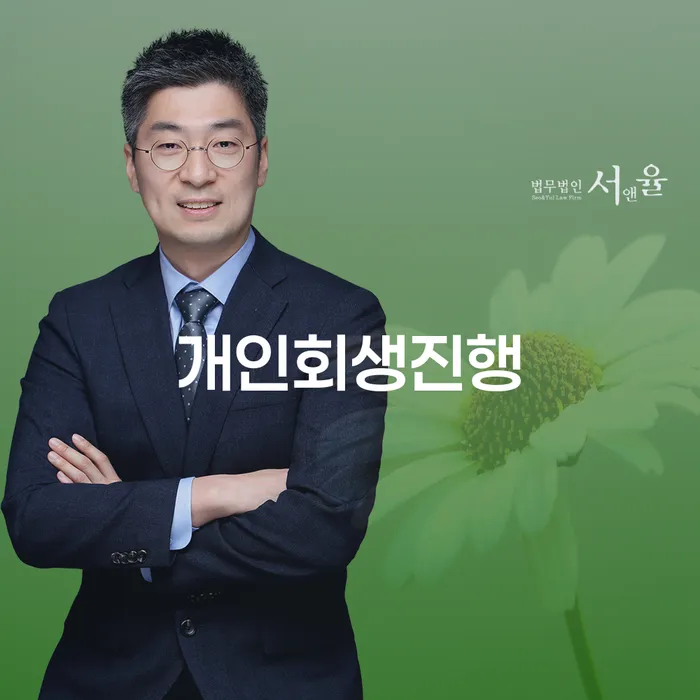동작구 프랜차이즈대출 연체 시 개인회생으로 해결방법 실제사례
