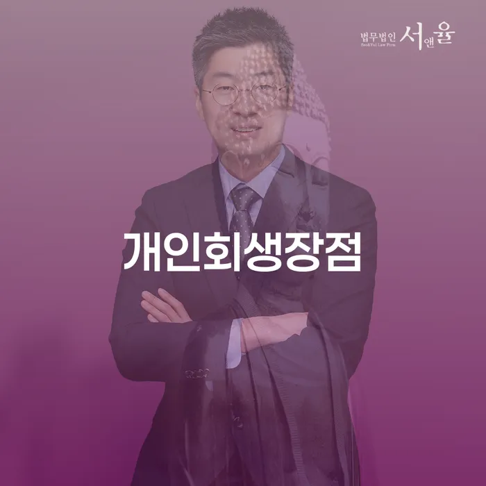 강남구 햇살론대환대출 연체 시 개인회생으로 해결 최신정보