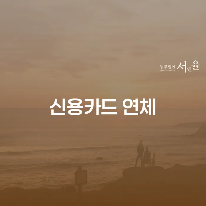 안산시 개인부채 채무 효과적인 해결방법 준비해야