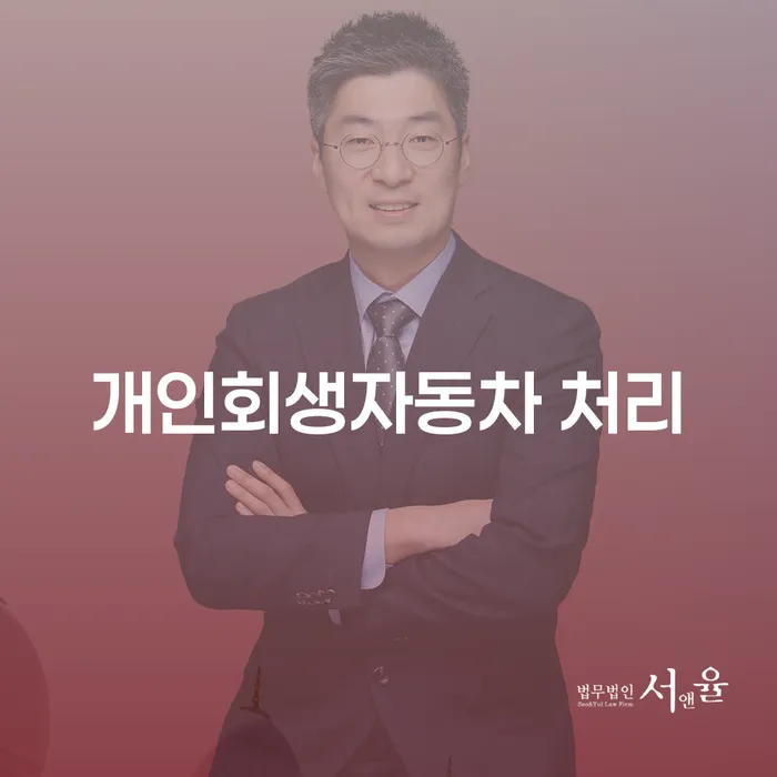 광주 채무상담 개인회생으로 방법 어떻게