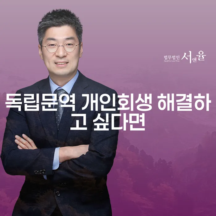 독립문역 개인회생 해결하고 싶다면