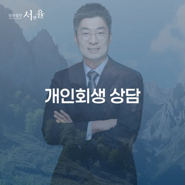 개인회생 상담을 어떻게 시작해야 할까요?