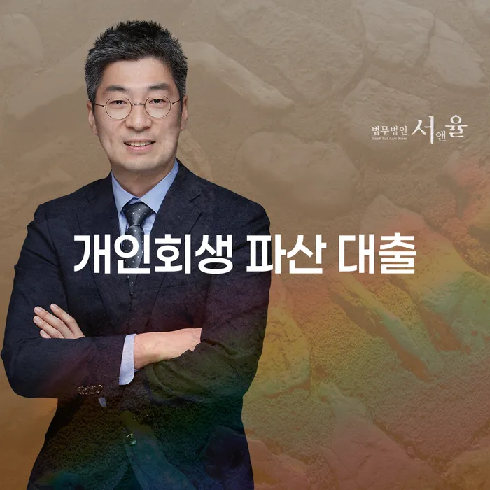 개인회생 파산 대출, 무엇을 선택해야 할까요?