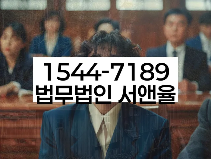 임차권등기신청 법적 보호 사례