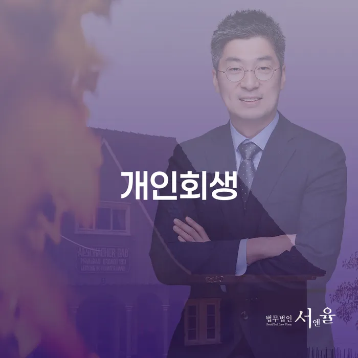 가양동 개인회생으로 채무의 부담을 덜어보세요