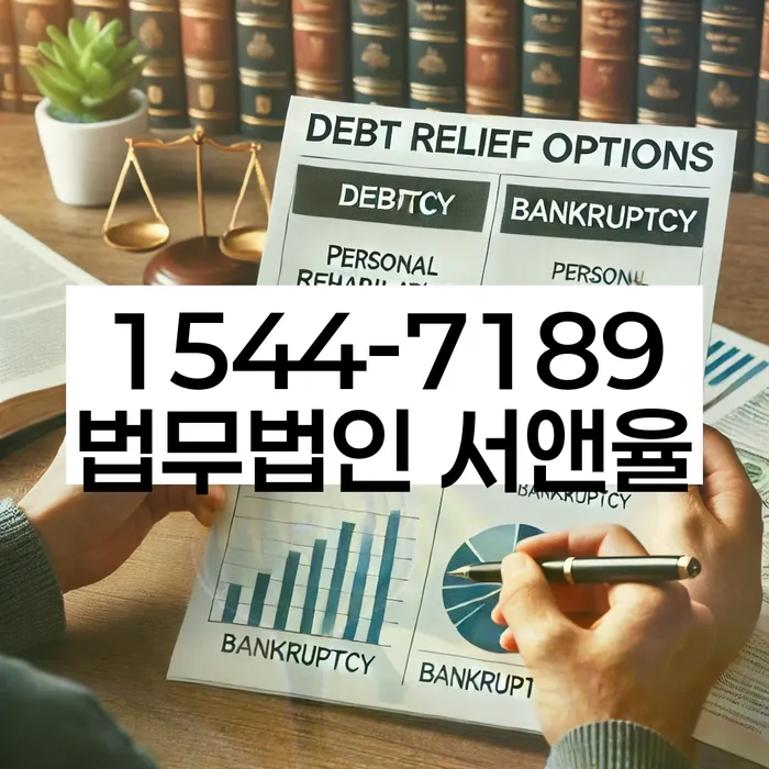 성남시 분당구 개인회생